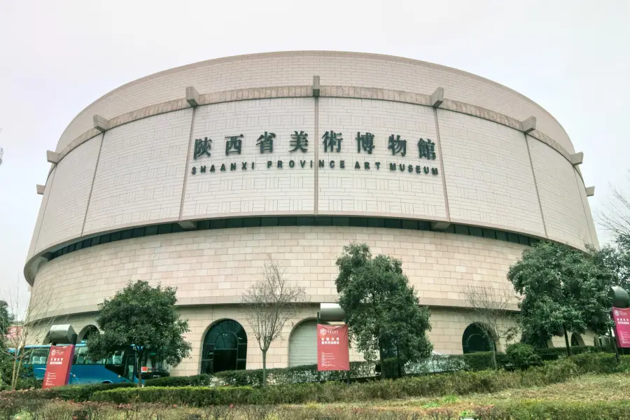 狭西省美術博物館
