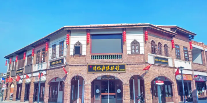 片仔癀博物館（古城館）