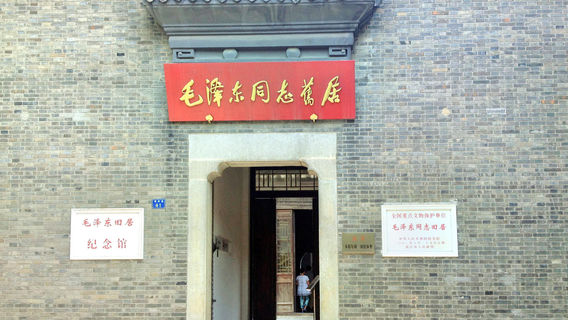 Former Residence of Comrade Mao Zedong