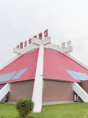 中國古車博物館