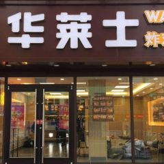 华莱士·全鸡汉堡(平山上东店) 여행 사진