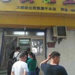 HOU JI SHENG JIAN MAN TOU DA YAN MEI SHENG JIAN BAO User Photo