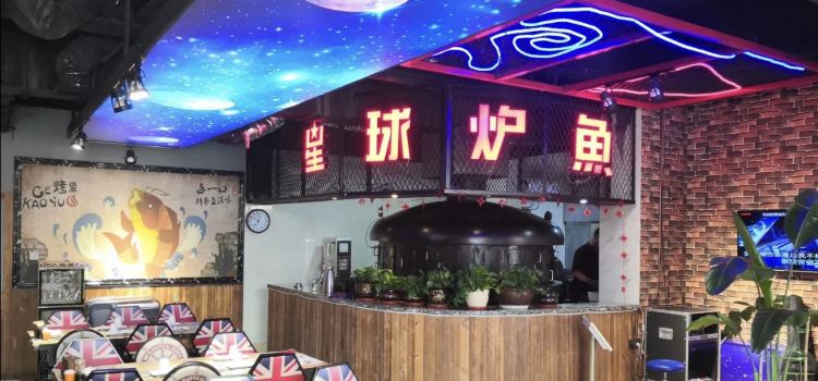 星球炉鱼(应县店)