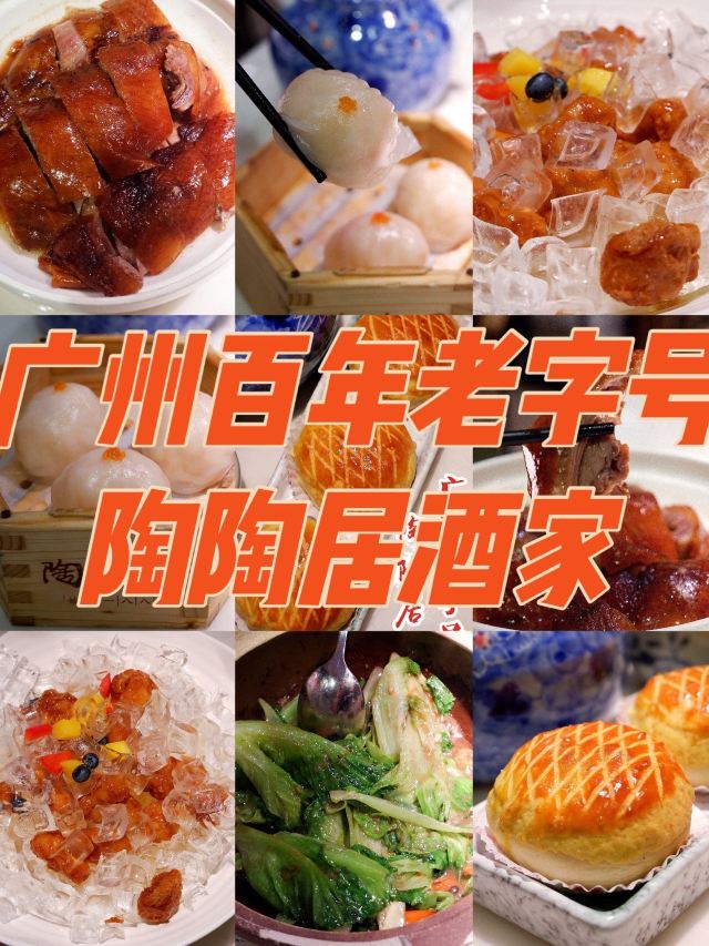 陶陶居酒家(正佳店)