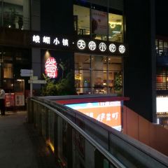 峨嵋小镇·天府小吃荟(勒泰店) User Photo