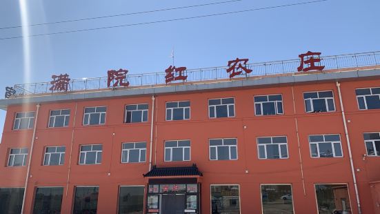 满院红农庄(天路店)