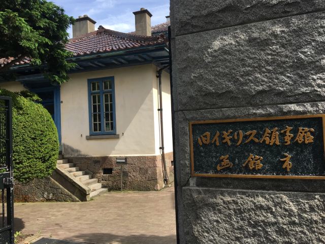 Former British Consulate Of Hakodate
