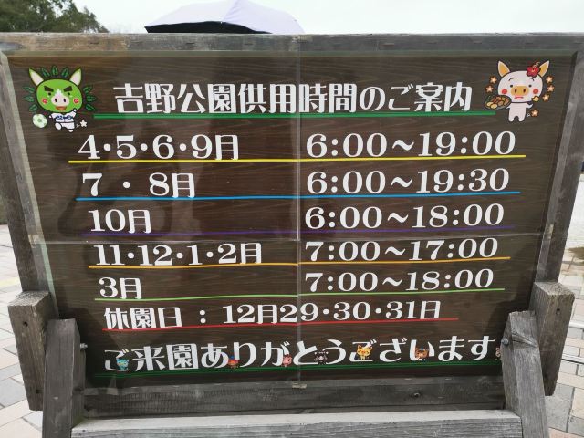 鹿兒島縣立吉野公園