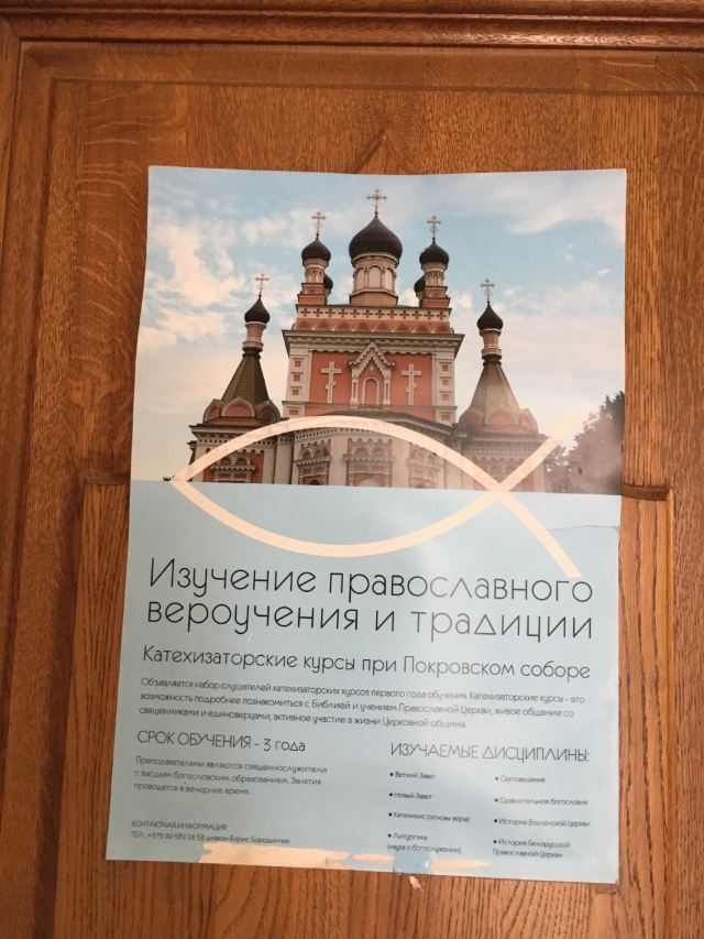 The Pakrouskaya Orthodox Church