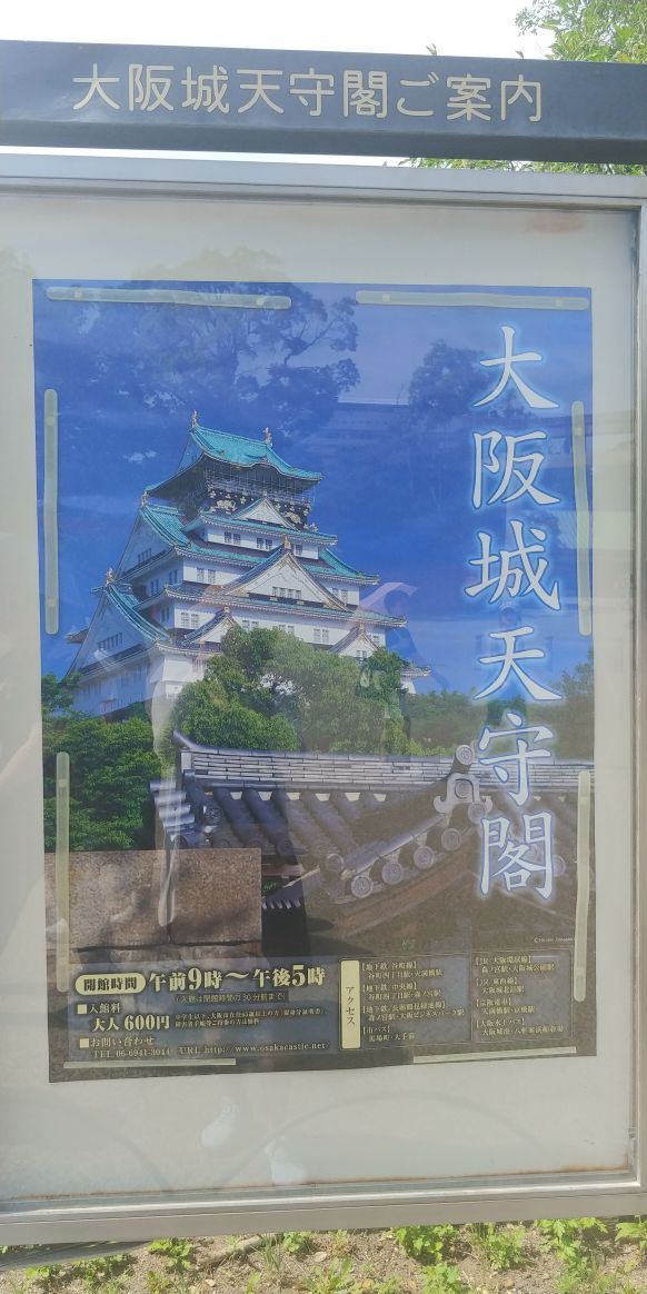 오사카 성