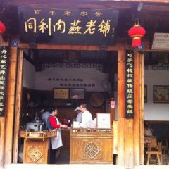 同利肉燕(道山店) User Photo