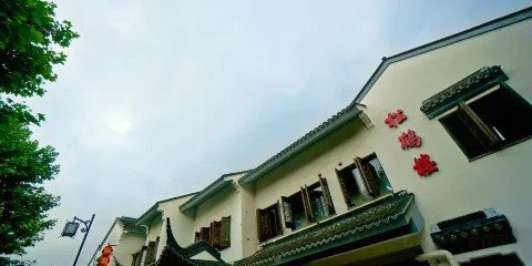 松鶴樓（山塘街店）