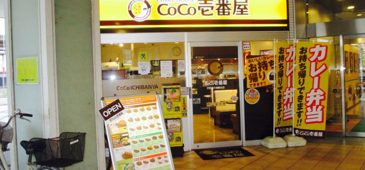 Coco Ichibanya Kintetsu Fujidera Ekimae