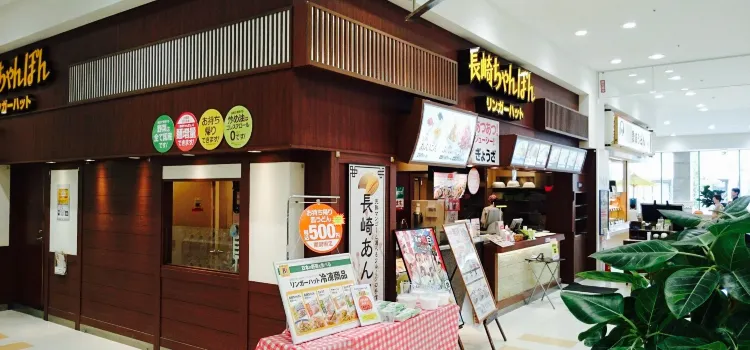 長崎ちゃんぽんリンガーハット（イトーヨーカドー津久野店）