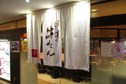 Date no Gyutan Honpo Main Store