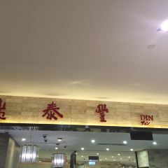 Din Tai Fung 101 User Photo