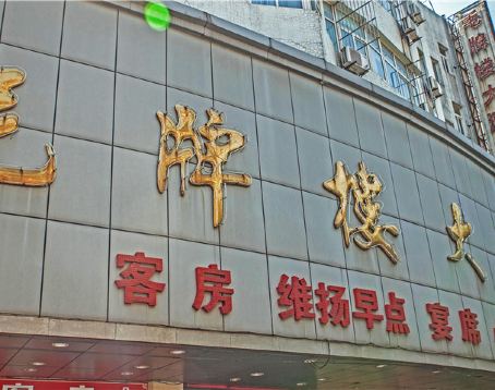 毛牌樓（劉家人店）