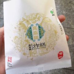 耳朵眼炸糕(东北角店) User Photo