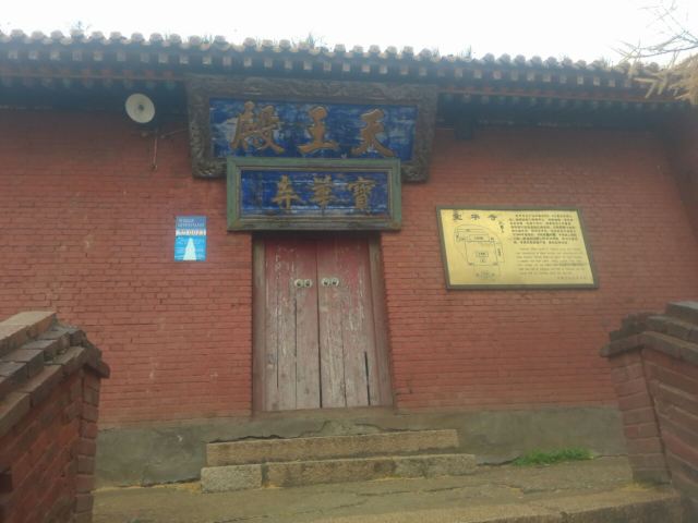 寶華寺