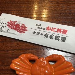 蟹本家(旭川站前店)張用戶圖片