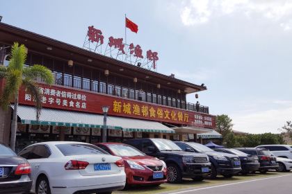 XIN CHENG YU CUN BAO LI YIN TAN DIAN