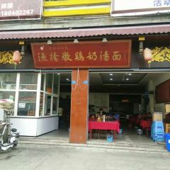 Yuqiaodunjinai Soup Noodles (dongjie) User Photo