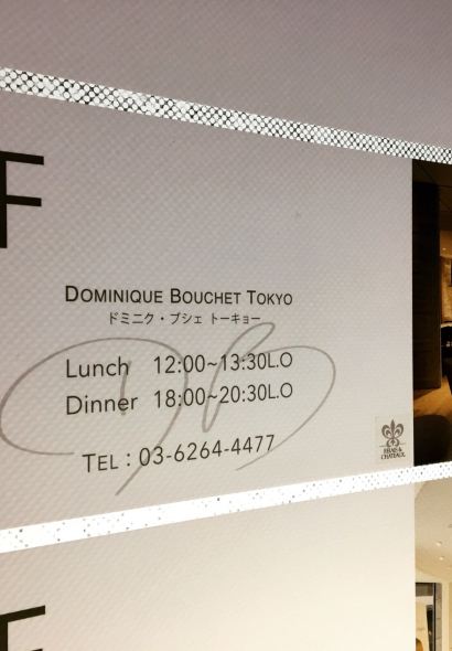 Dominique Bouchet Tokyo
