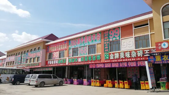 伊犁雜碎美食城