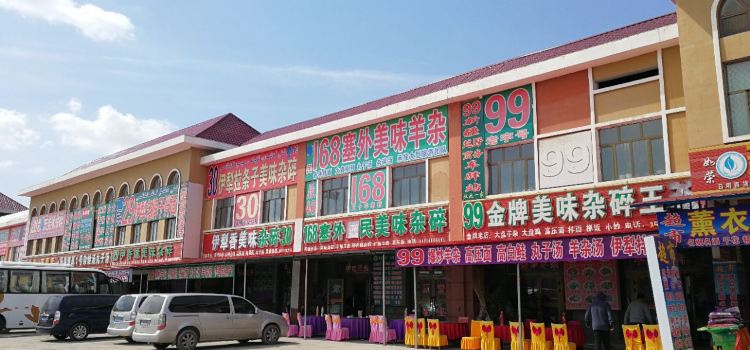 伊犁杂碎美食城