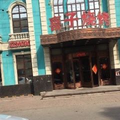 Xizi Barbecue (dongsheng) 여행 사진