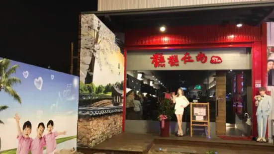 糕糕在尚韓國烤肉 臺中龍富店