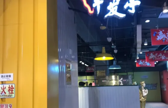 辛發亭(地鐵朝陽店)