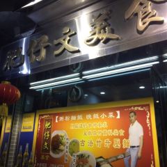 肥仔文美食張用戶圖片