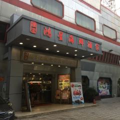 Hongxing Seafood Restaurant (chaxiangju) User Photo