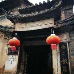 老二饭庄 User Photo