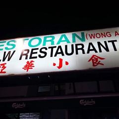 Wong Ah Wah Restaurant User Photo