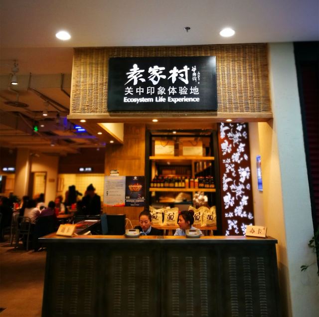 Yuan Jia Cun Guan Zhong Yin Xiang Ti Yan Di