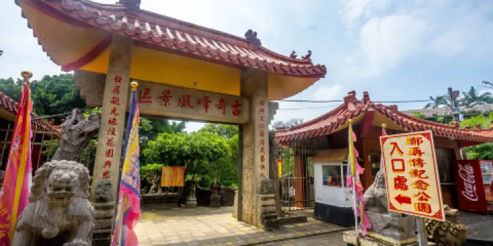 普天宮民俗文物館