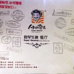 Jiangjun Steak (hongbohuizhan) User Photo