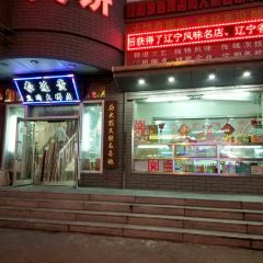 Li Lian Gui Xun Rou Da Bing Dian (ShenHe) User Photo