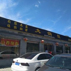 五台山大锅饭 User Photo
