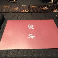 RyuGin User Photo