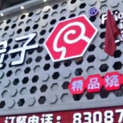 偏臉子精品燒烤(愛建店)張用戶圖片
