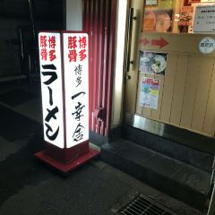 Ikkousha Fukuoka User Photo