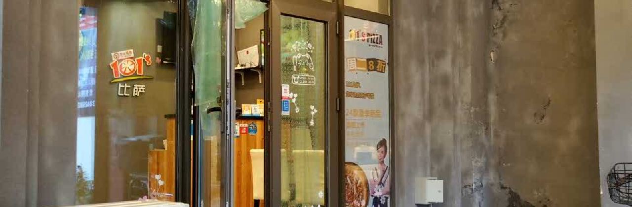 101比萨·披萨(小平岛店)