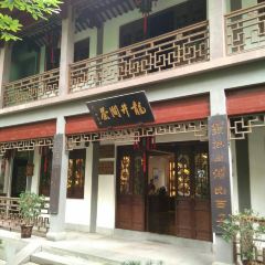 十八棵（老龙井）御茶园(老龙井店) User Photo