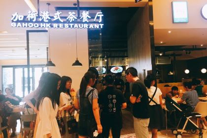 Jiahegangshicha Restaurant (zhangjiahui)