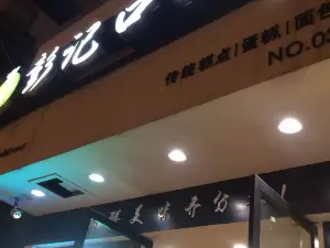 PENG JI KOU KOU XIANG DIAN SHI SHANG LAI DI DIAN