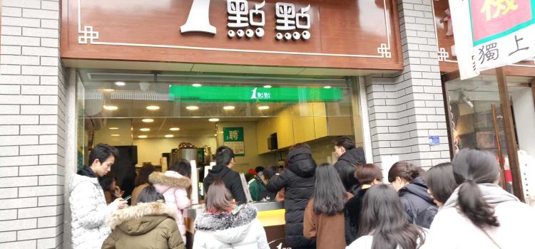 1 Diandian (Hengdian Wansheng Street Shop)