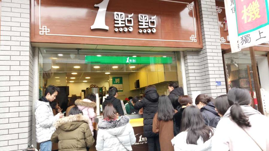 1 Diandian (Hengdian Wansheng Street Shop)